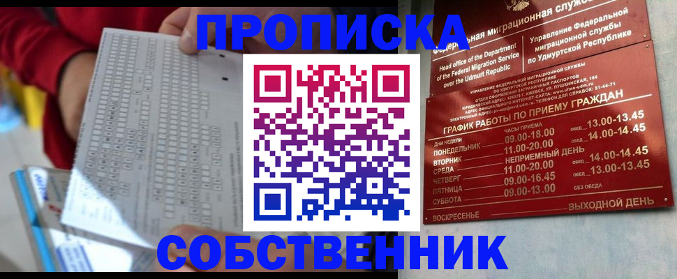 прописка 2025 в Тейково